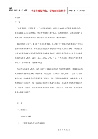 装饰公司策划
