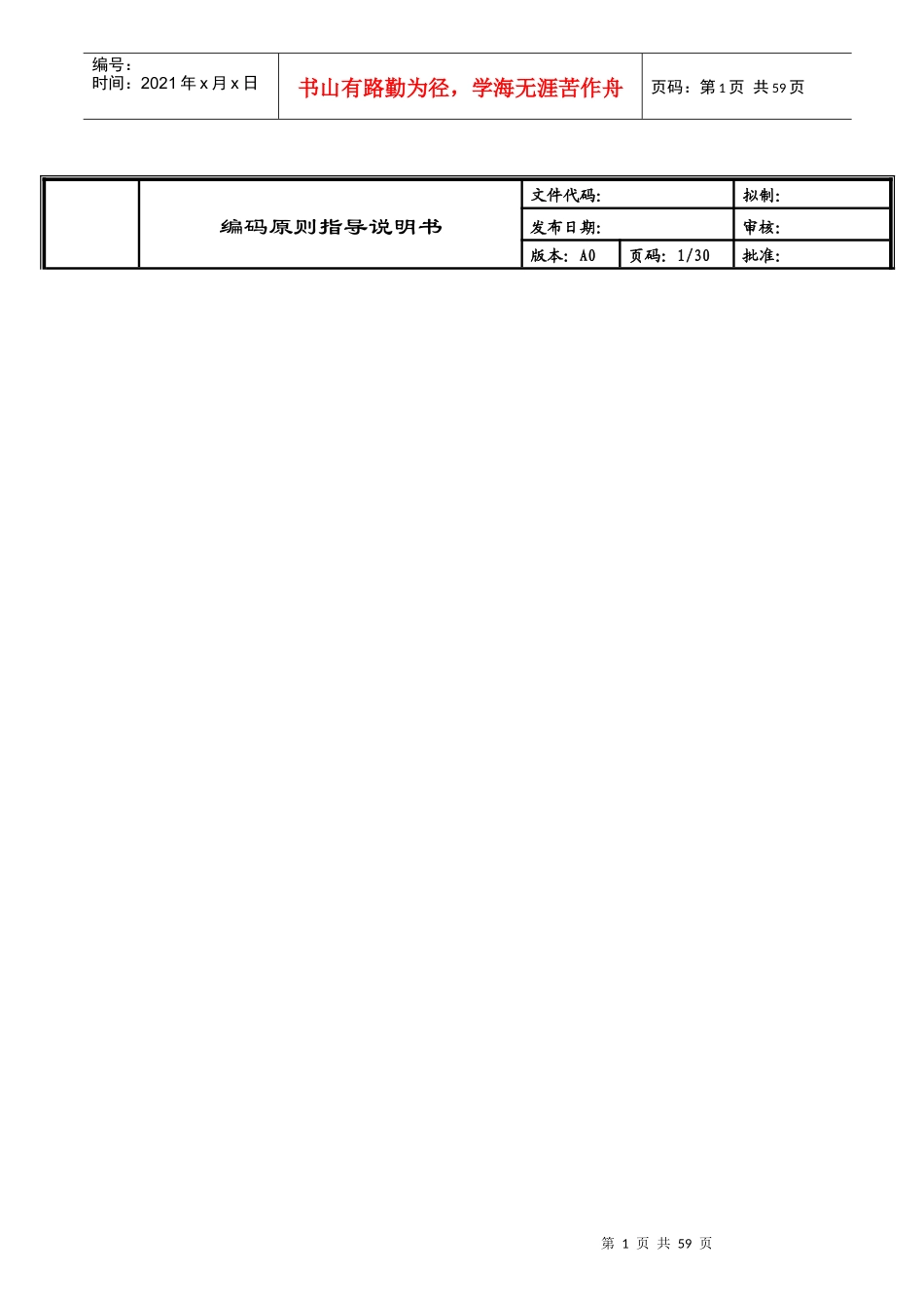 编码原则指导说明书_第1页