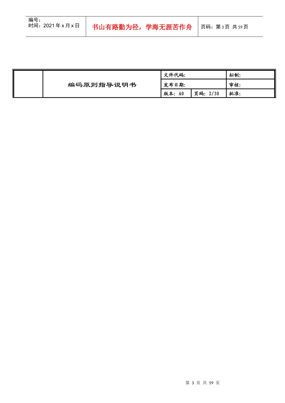 编码原则指导说明书_第3页