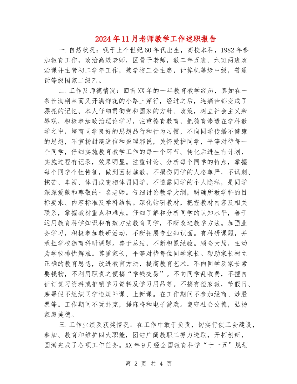 2024年11月教师教学工作述职报告_第2页