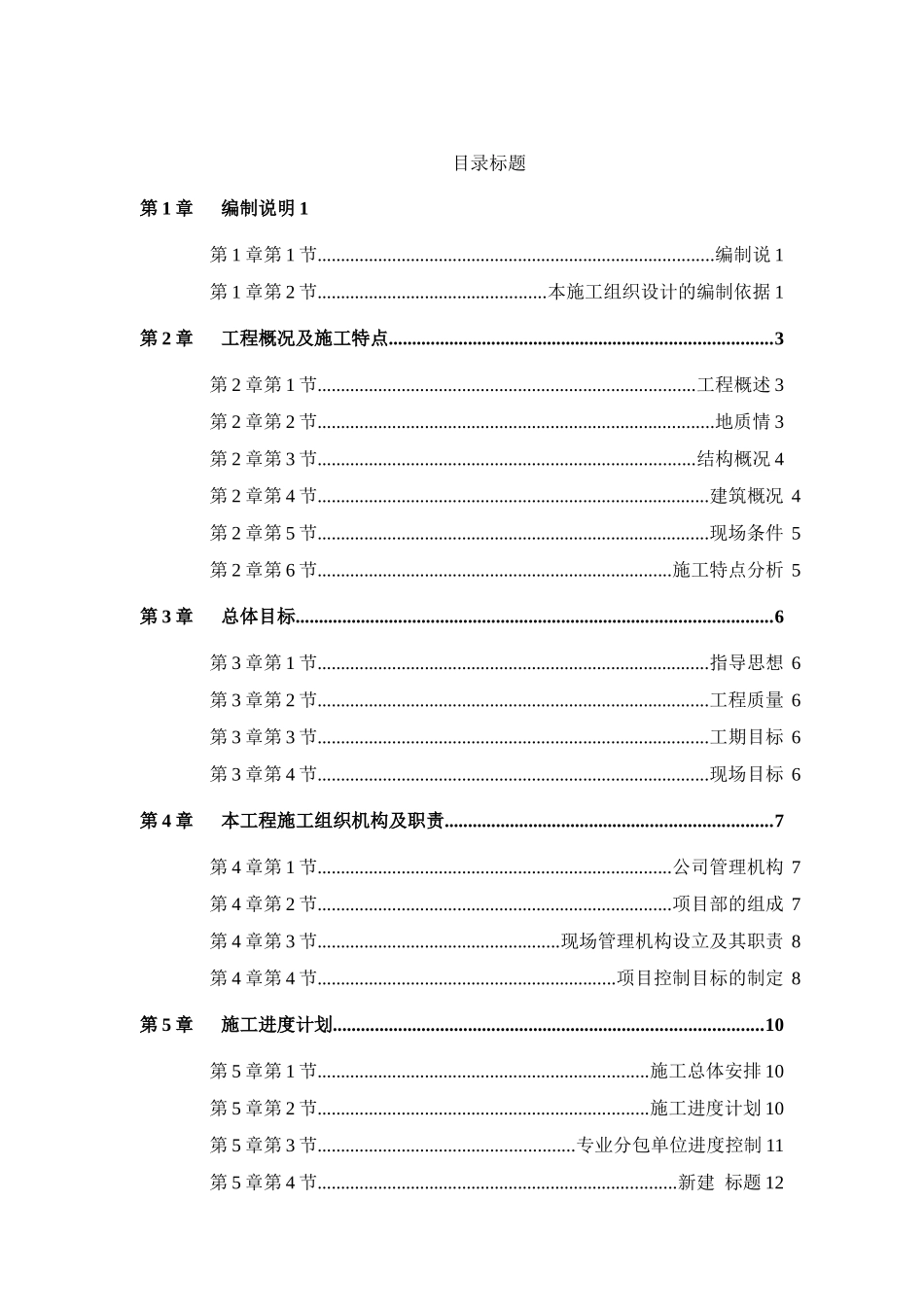 绿园花园高层住宅施工投标书_第1页