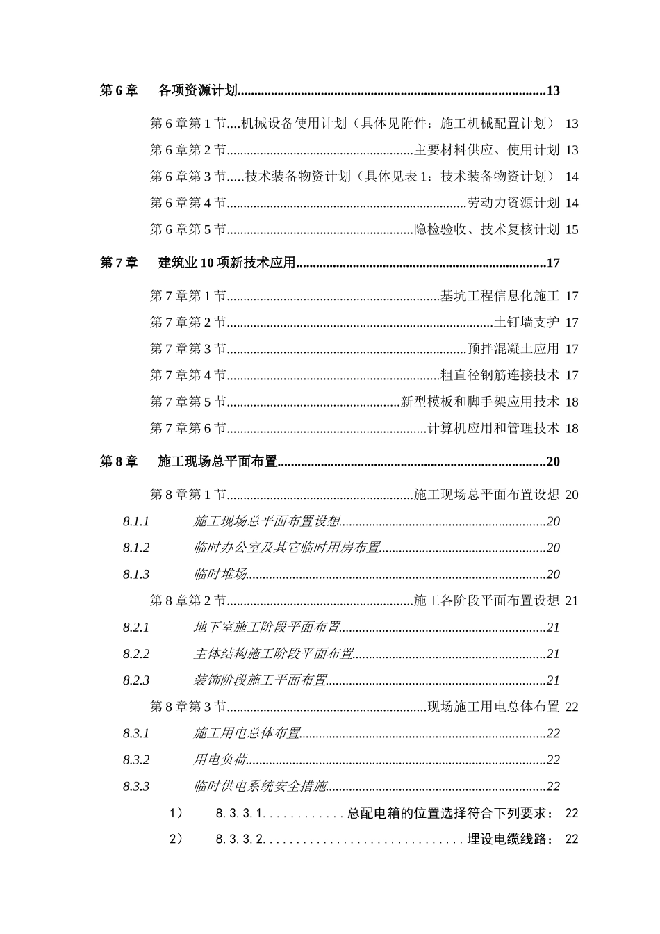 绿园花园高层住宅施工投标书_第2页