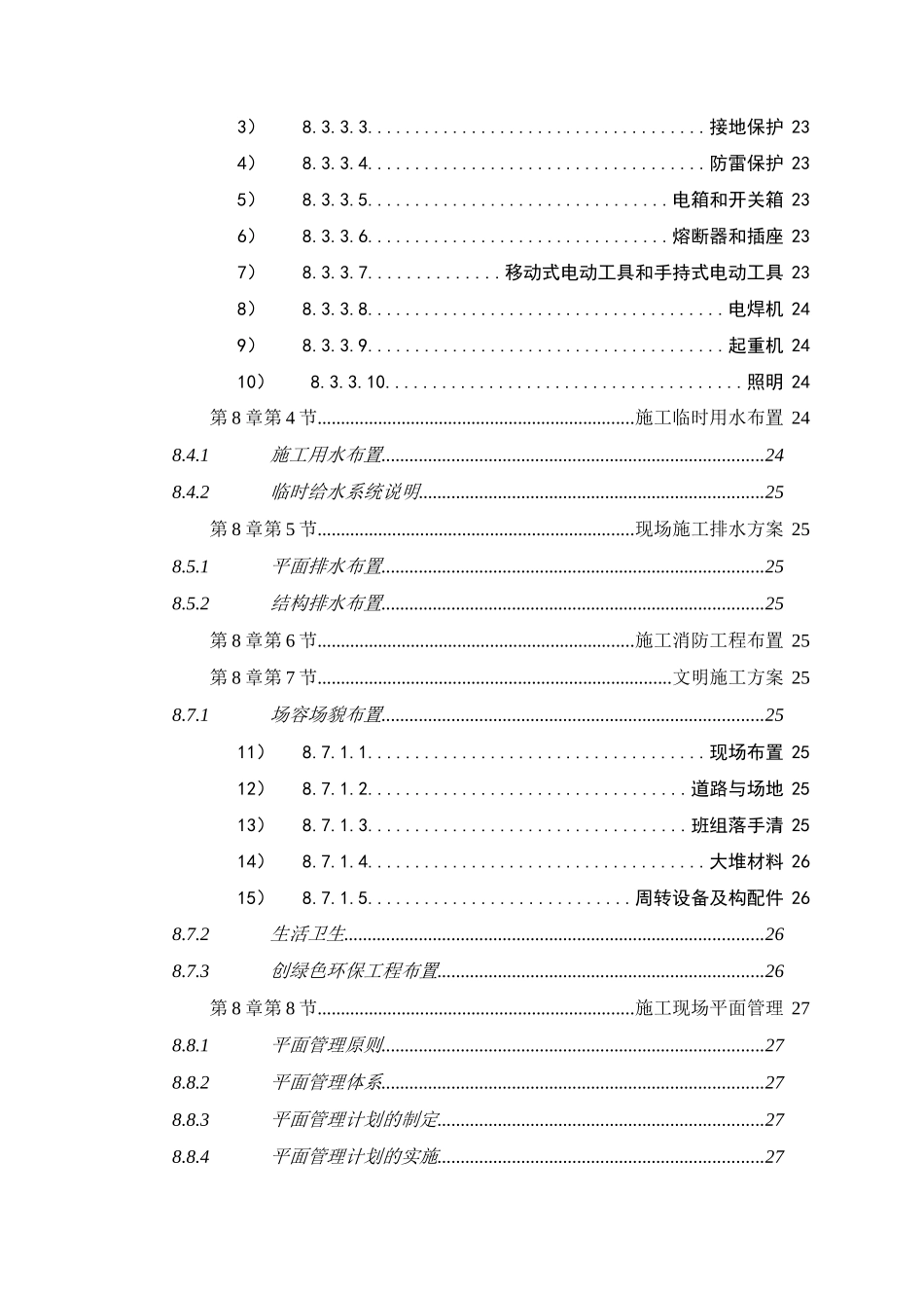 绿园花园高层住宅施工投标书_第3页