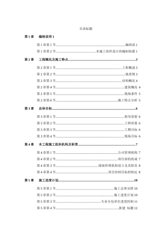 绿园花园高层住宅施工投标书