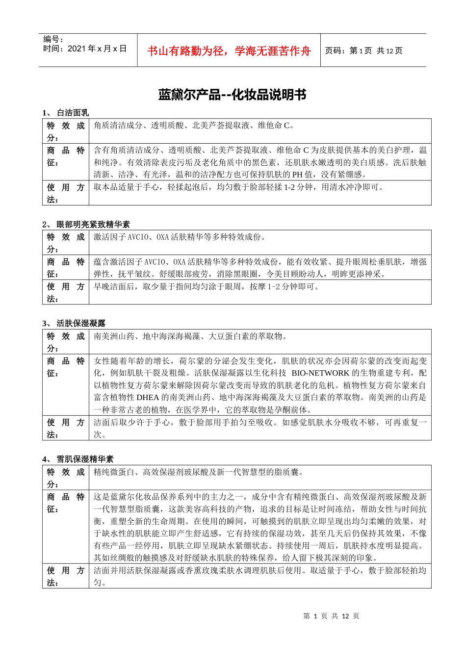 蓝黛尔产品说明书_第1页