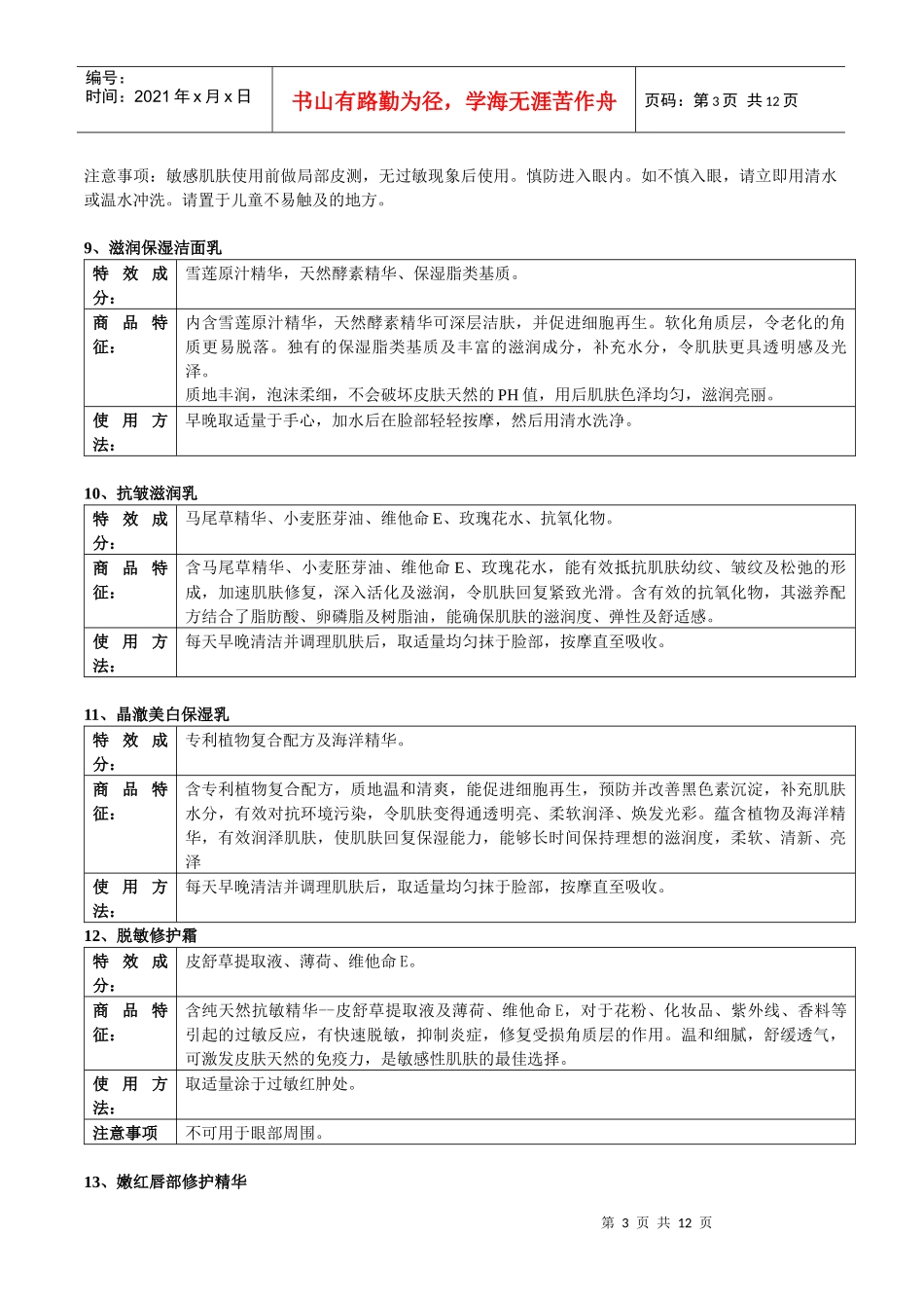 蓝黛尔产品说明书_第3页