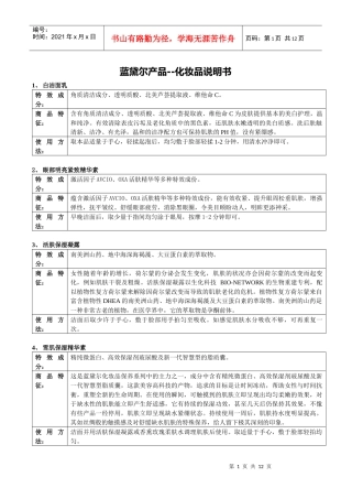 蓝黛尔产品说明书