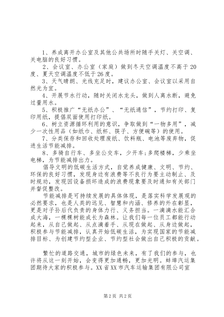 职工绿色交通低碳出行倡议书范文 (2)_第2页