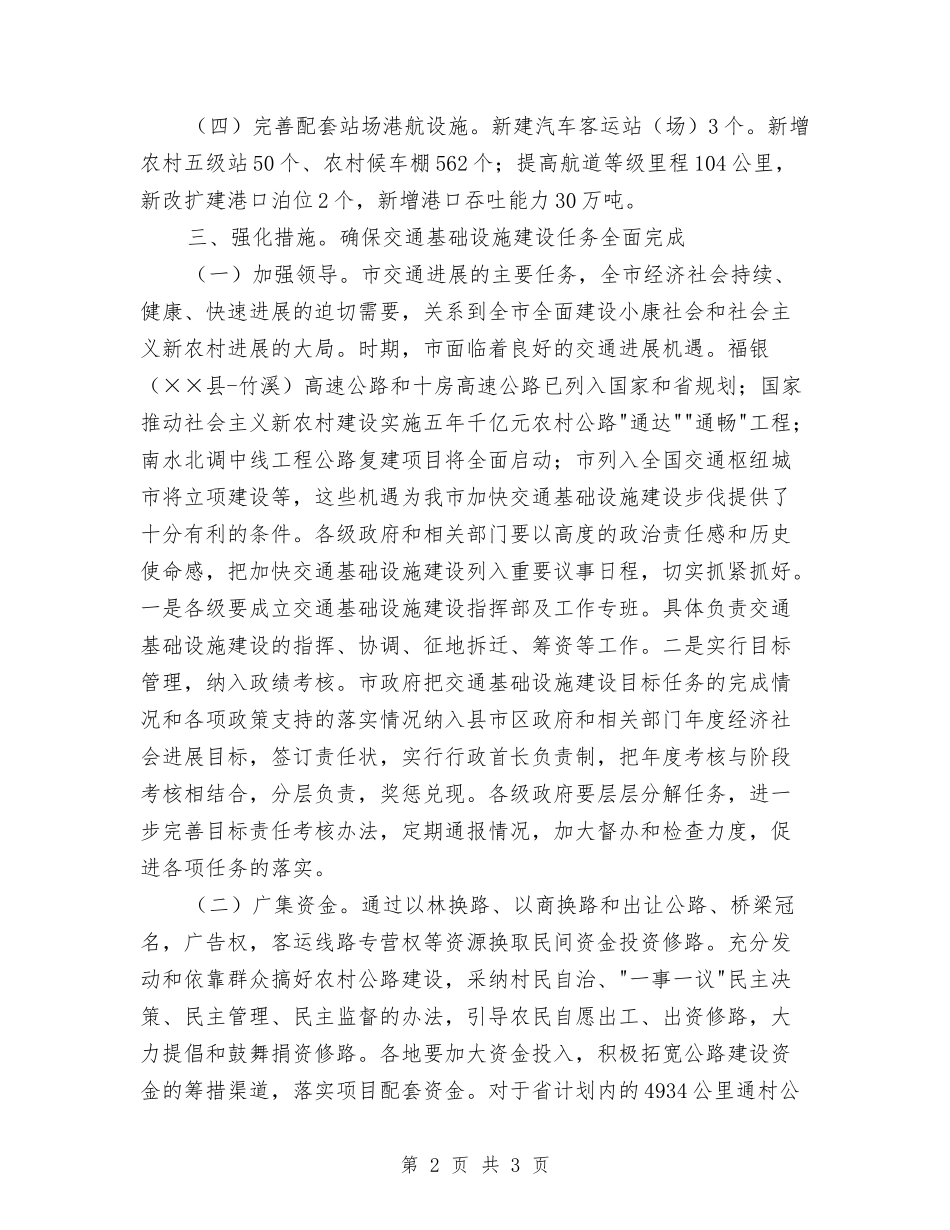 交通设施建设措施_第2页