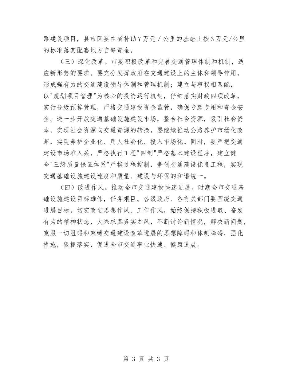 交通设施建设措施_第3页