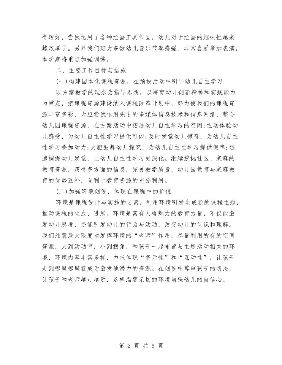 2024年班务工作计划范文与2024年班团支部春季工作计划书范文汇编_第2页