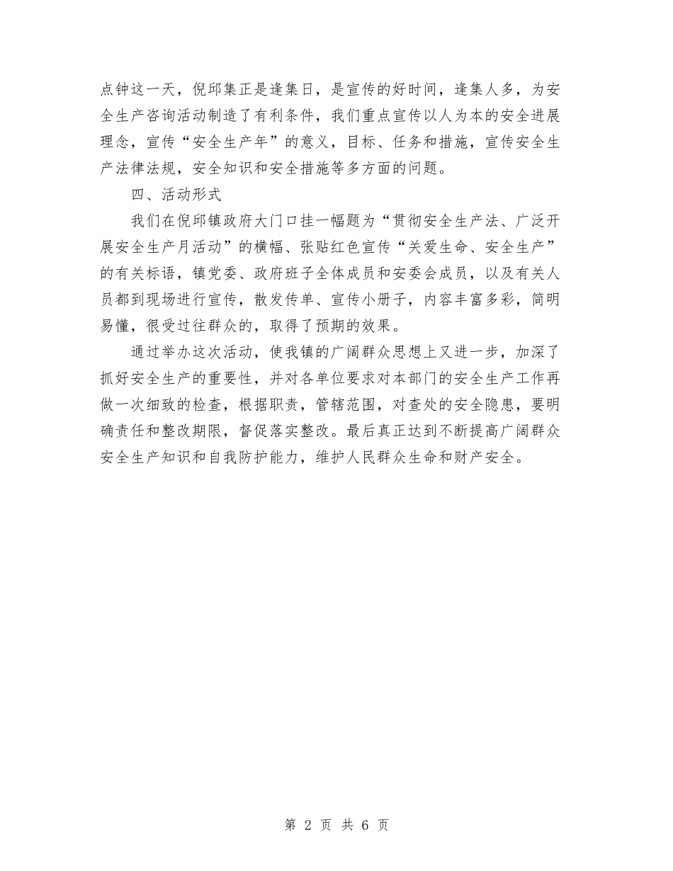 2024年安全活动月工作总结范文与2024年安全生产培训工作总结范文汇编_第2页
