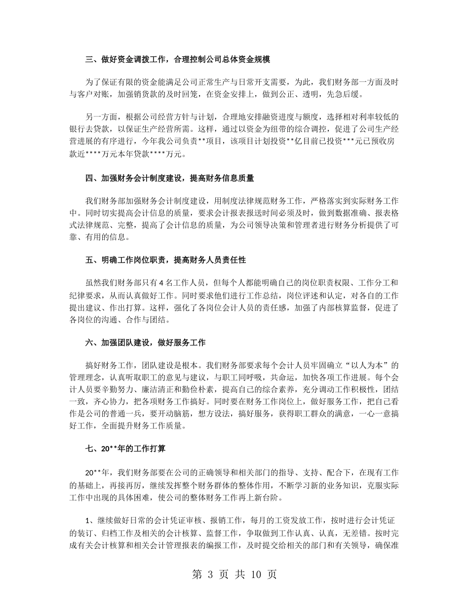 财务会计工作总结及计划范文_第3页