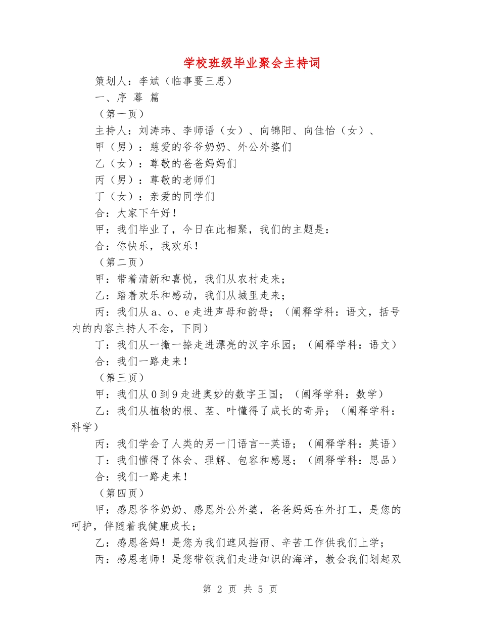 小学班级毕业聚会主持词_第2页