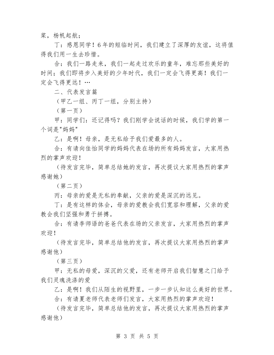 小学班级毕业聚会主持词_第3页