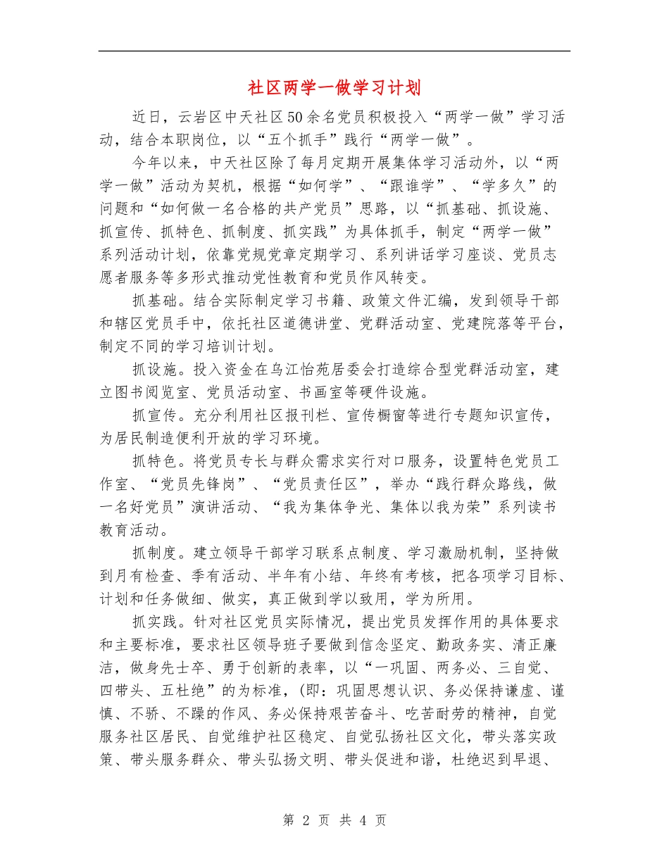 社区两学一做学习计划_第2页