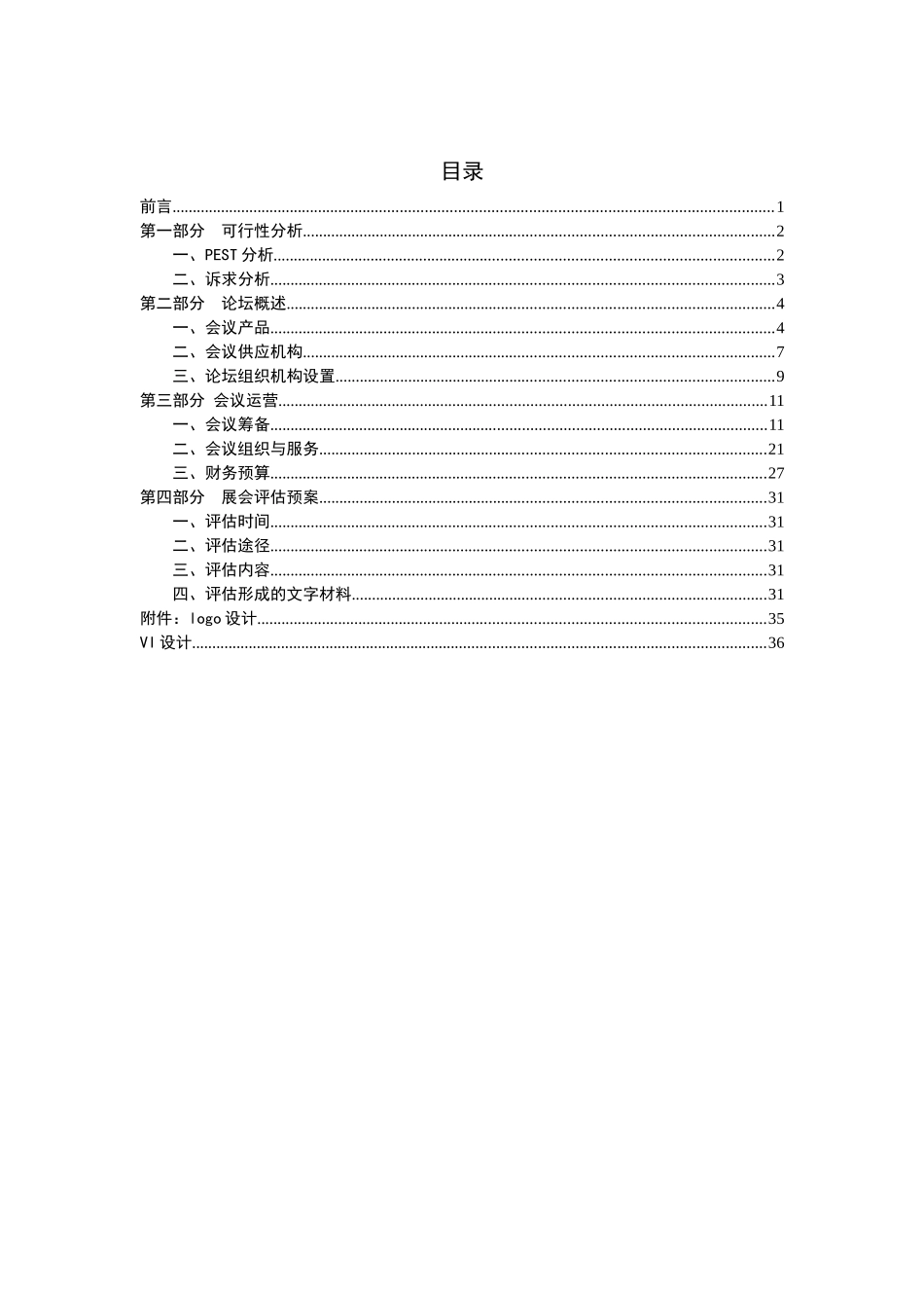 西南民营企业家高峰论坛_第2页
