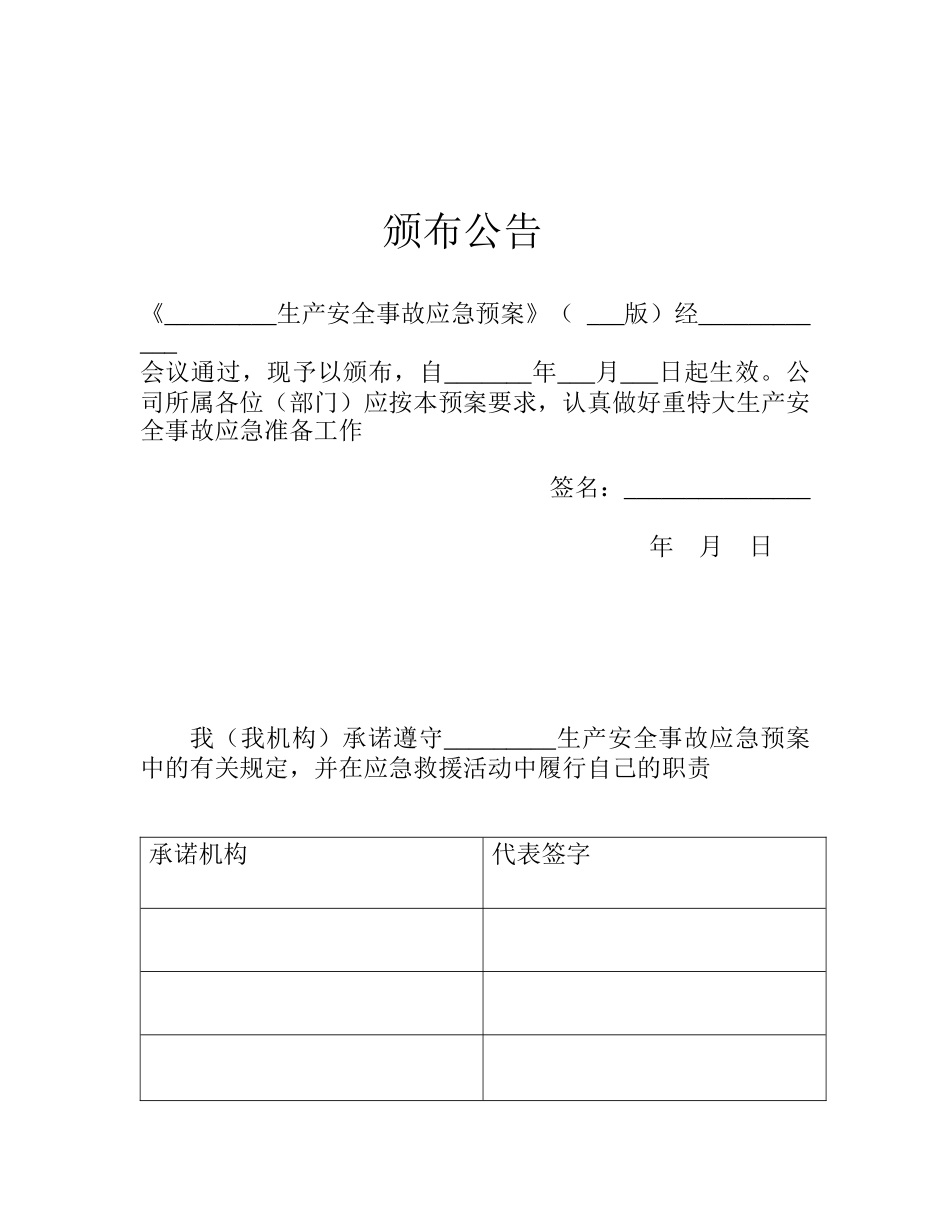 西南科技大学火灾应急预案北三B—306_第2页
