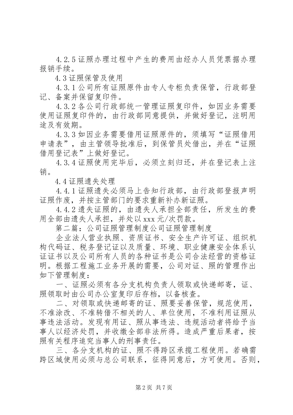 公司证照管理规章制度_第2页