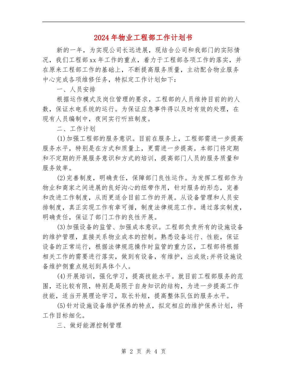 2024年物业工程部工作计划书_第2页