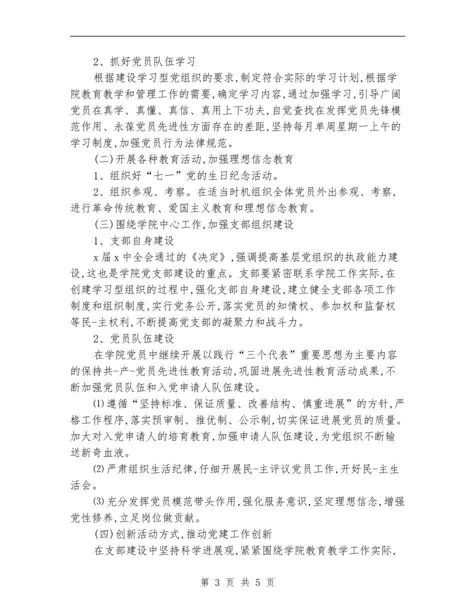 2024年党小组工作计划例文1_第3页