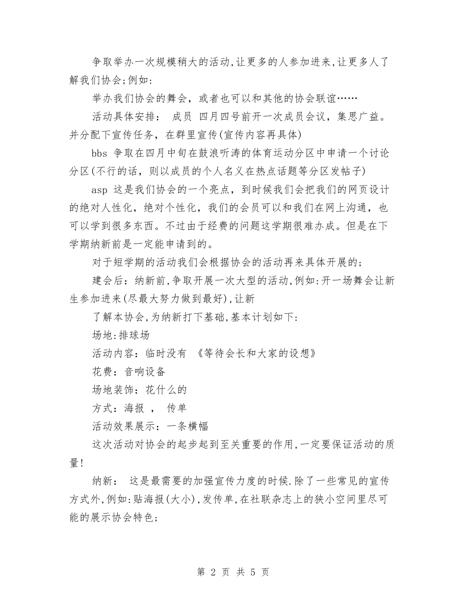 2024年11月工作策划书与2024年11月市直单位依法行政考评工作情况汇报汇编_第2页