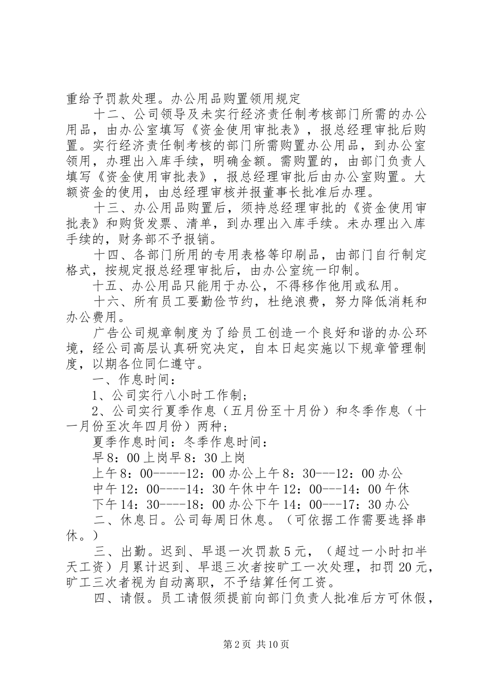 公司内容管理规章规章制度_第2页