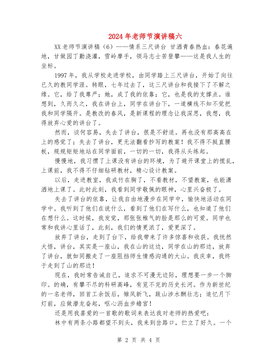 2024年教师节演讲稿六_第2页