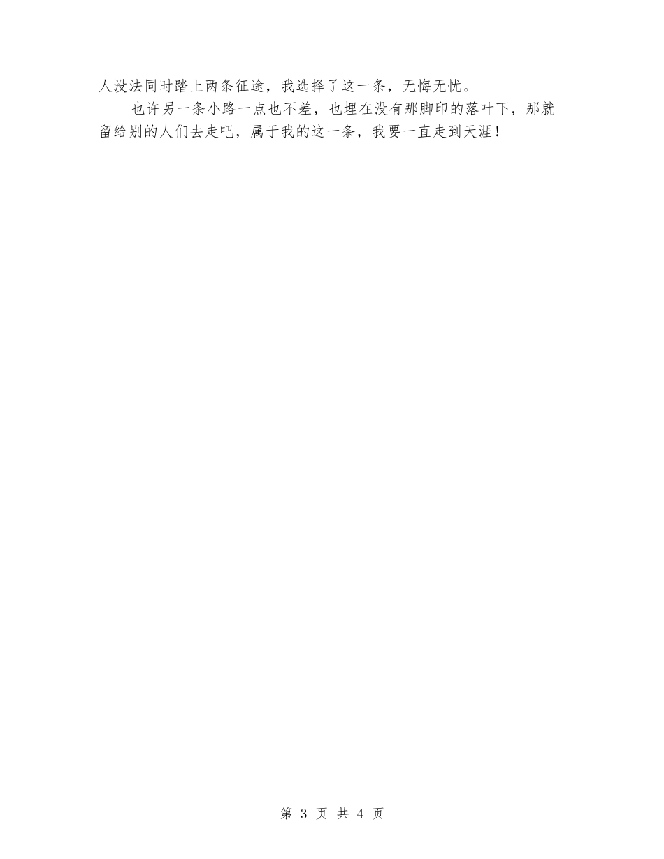 2024年教师节演讲稿六_第3页