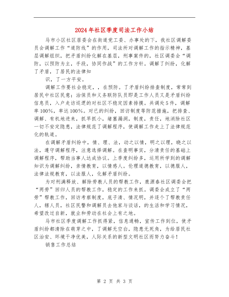 2024年社区季度司法工作小结_第2页