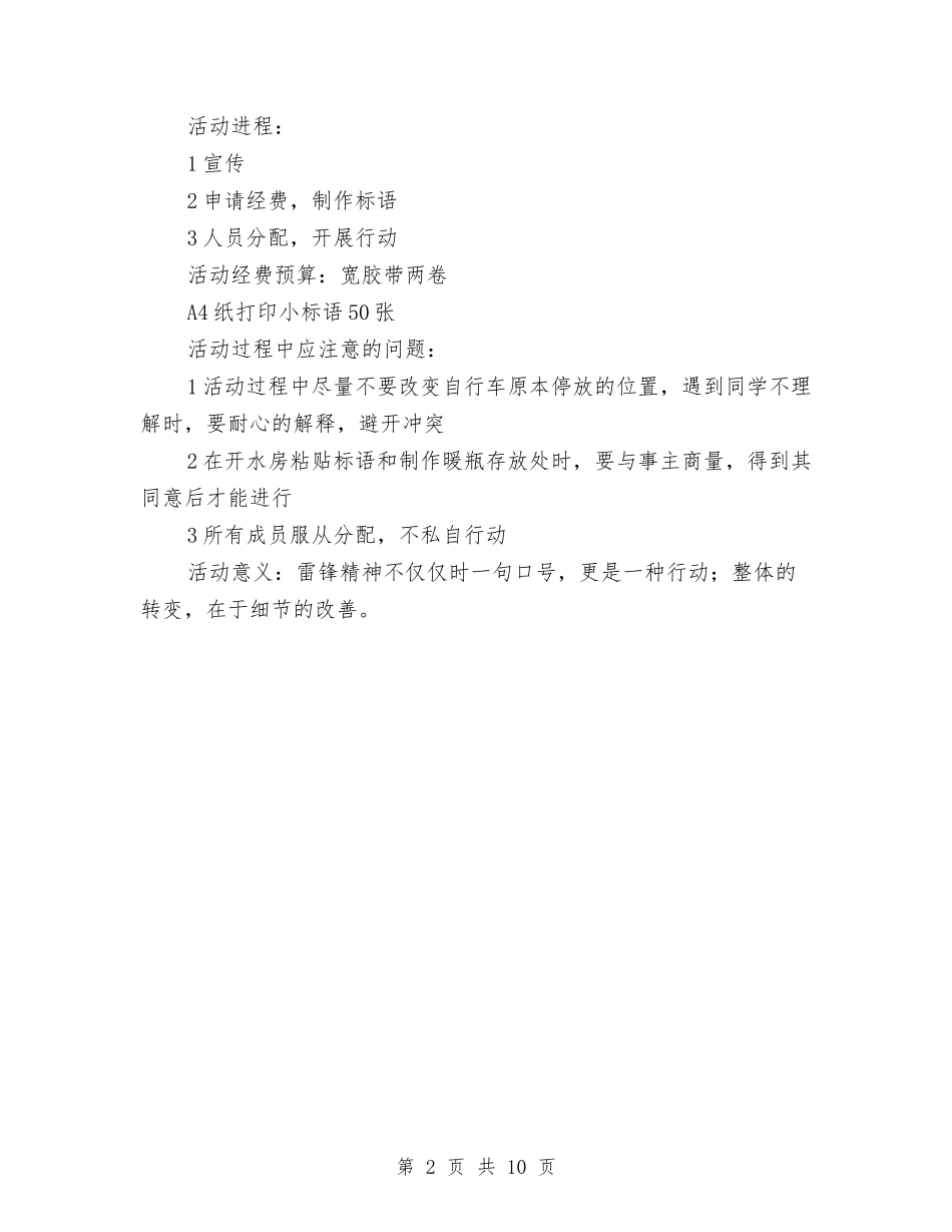 2024年雷锋月活动策划书-1与2024年青协宣传部工作计划书范文汇编_第2页