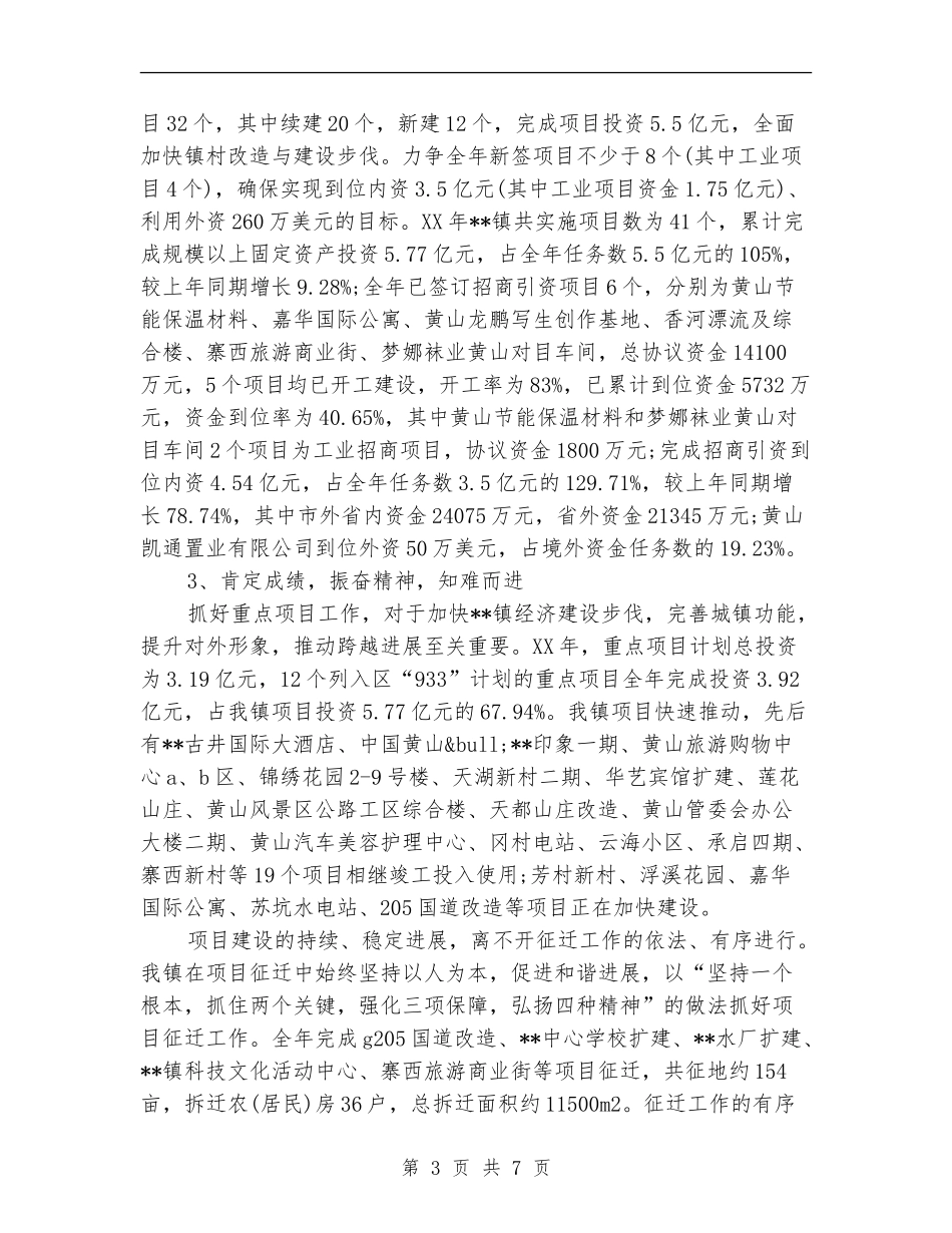 2024年乡镇发展项目工作计划范文_第3页
