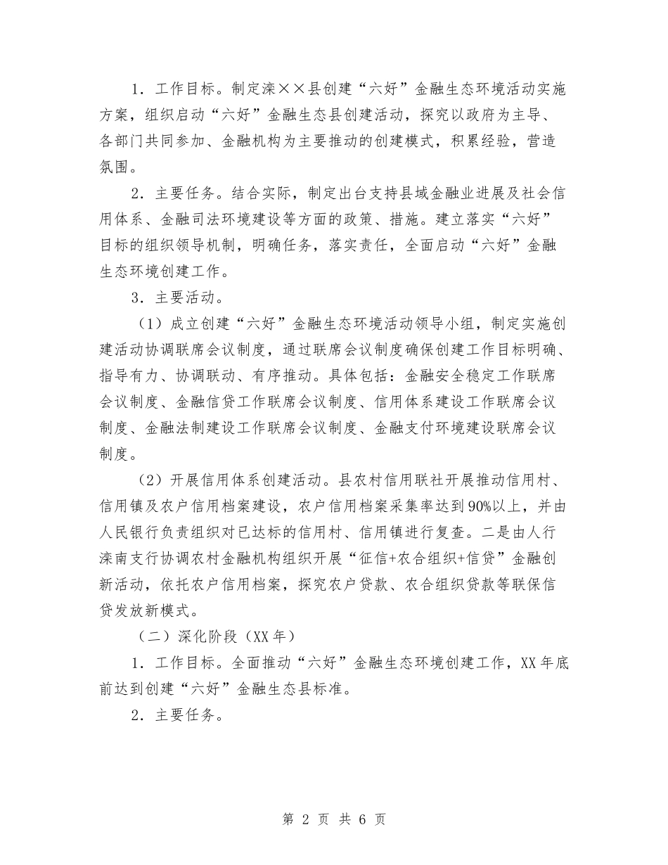 金融生态环保改建方案_第2页