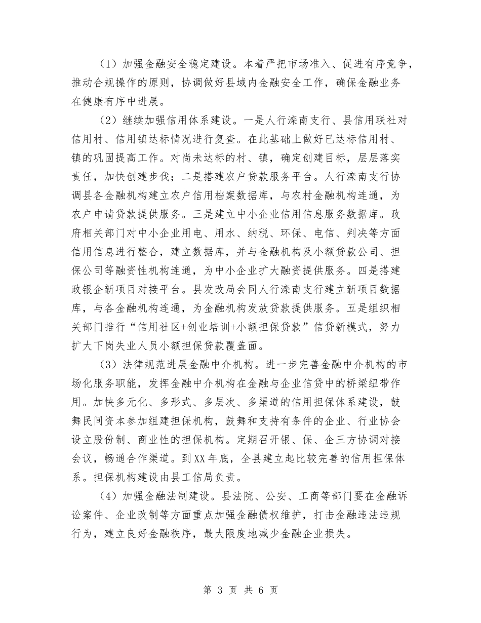 金融生态环保改建方案_第3页