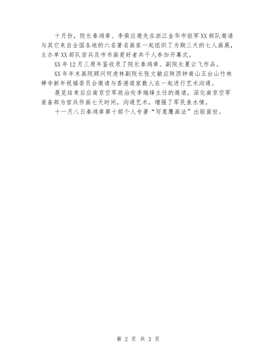 2024年中国xx书画院工作总结_第2页