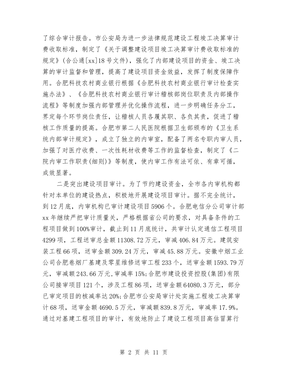 2024最新内部审计工作总结报告优秀范文与2024最新出纳工作总结汇编_第2页