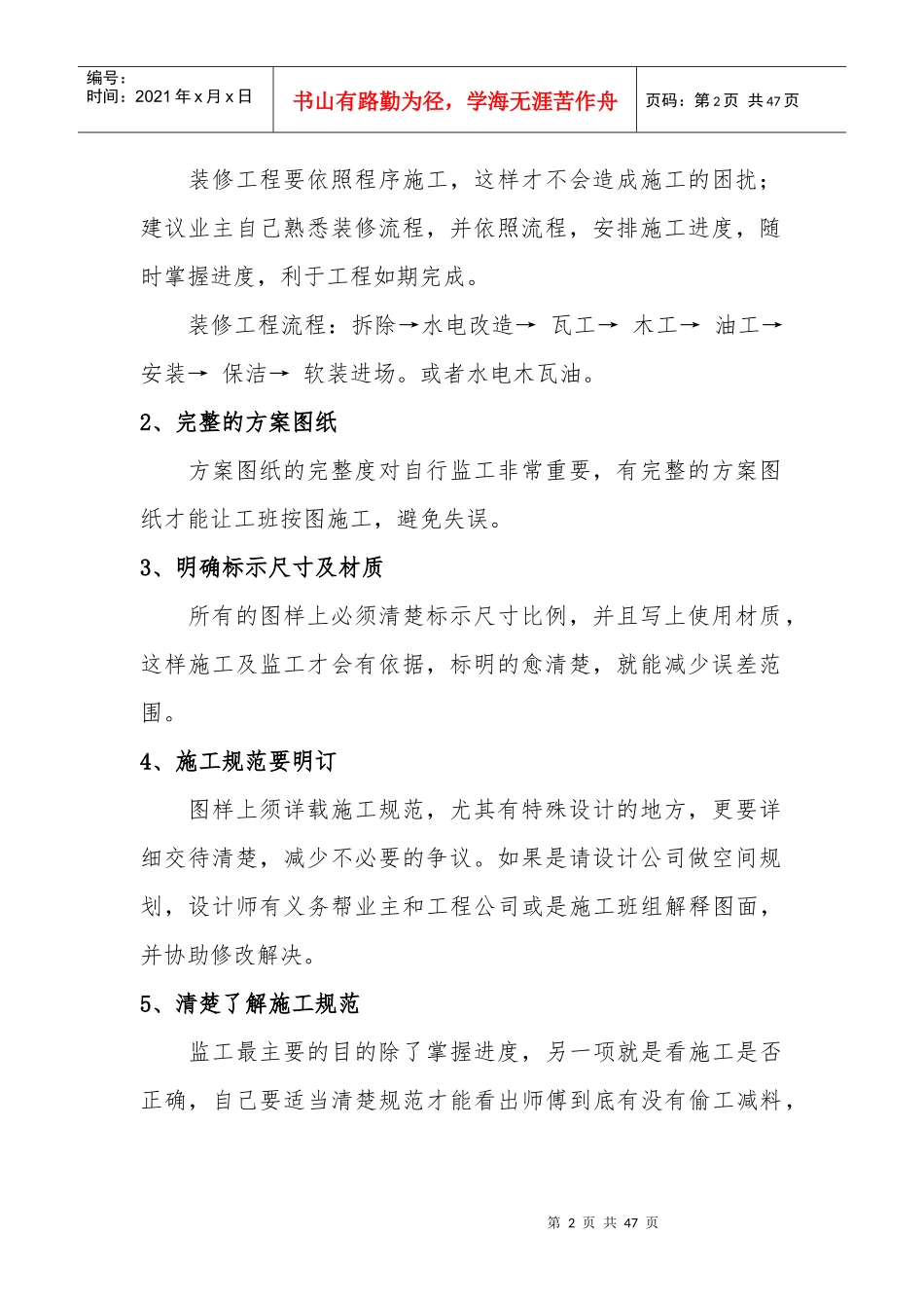 装修工程流程培训教材_第2页