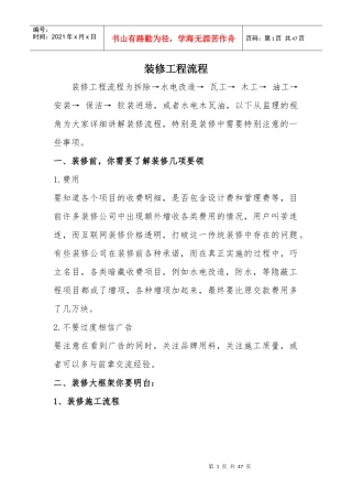 装修工程流程培训教材