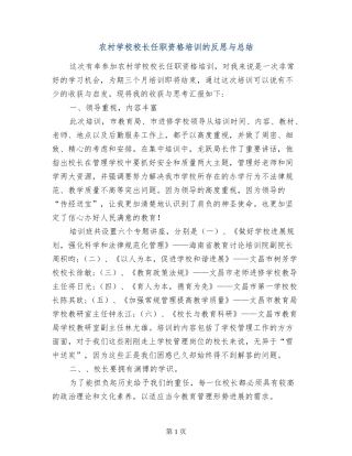 农村小学校长任职资格培训的反思与总结