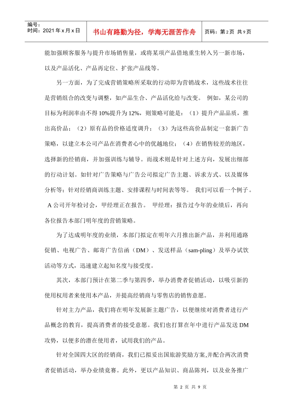 营销企划的意义及内容_第2页