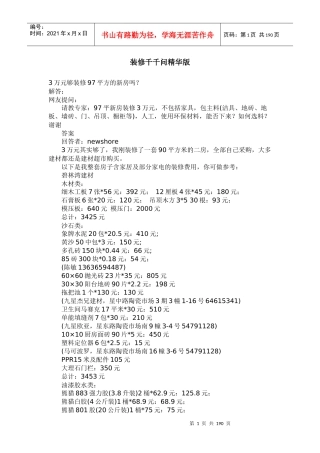 装修千千问精华版