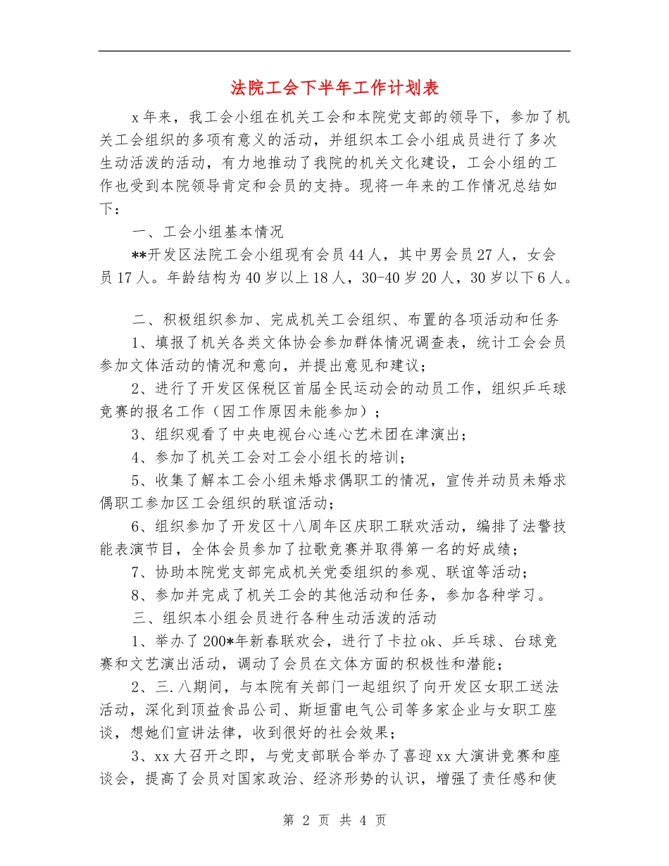 法院工会下半年工作计划表_第2页