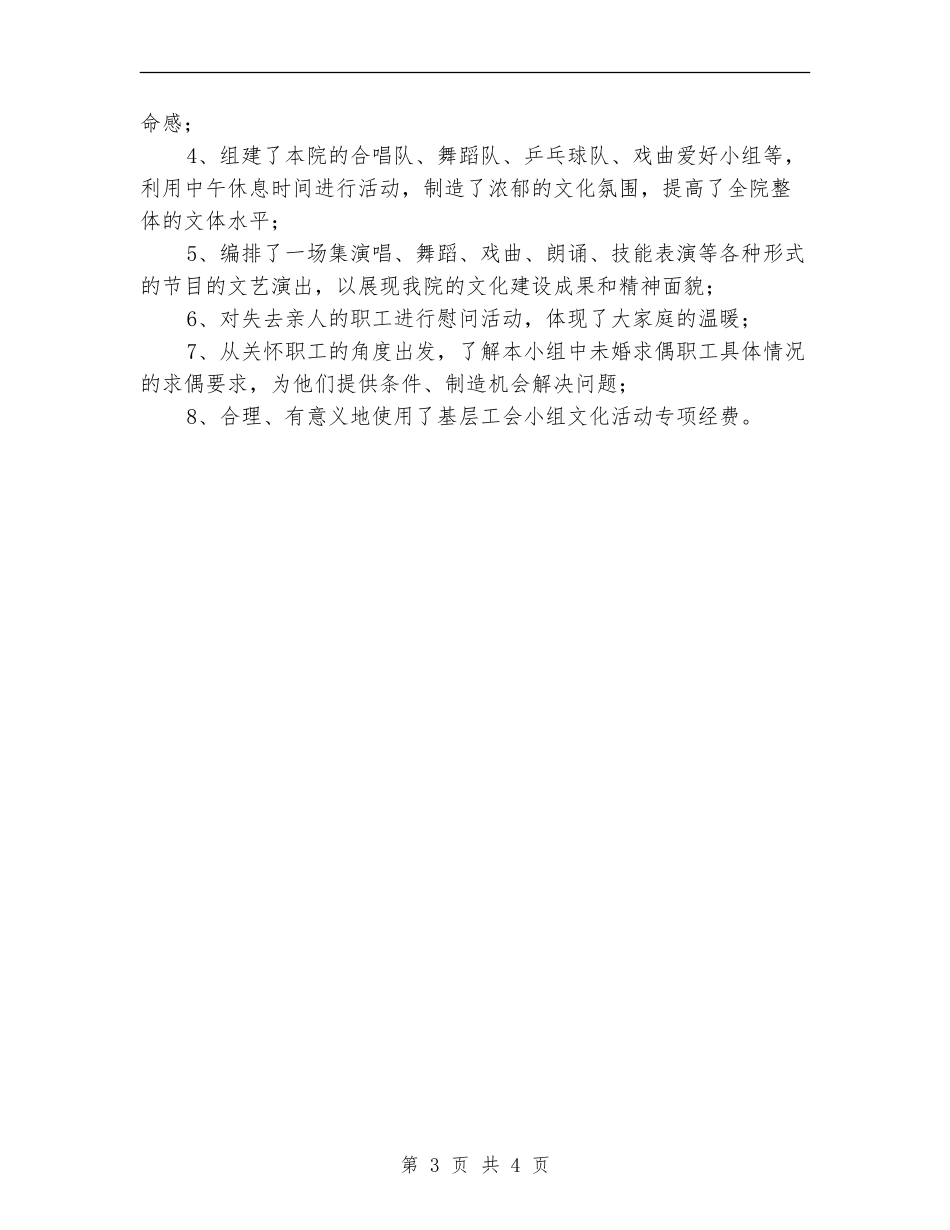 法院工会下半年工作计划表_第3页