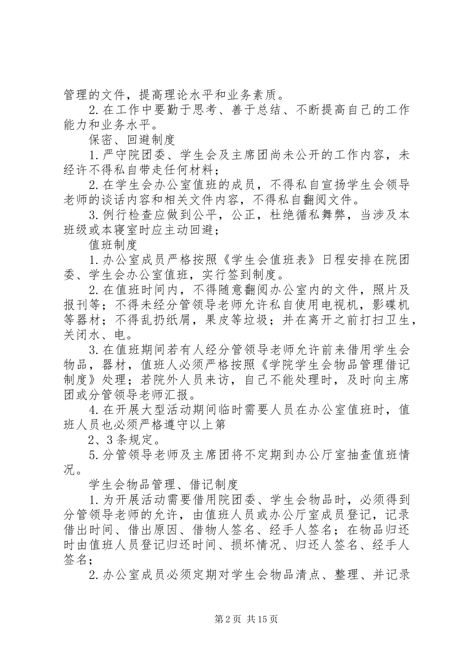 规章规章制度$院团委_第2页
