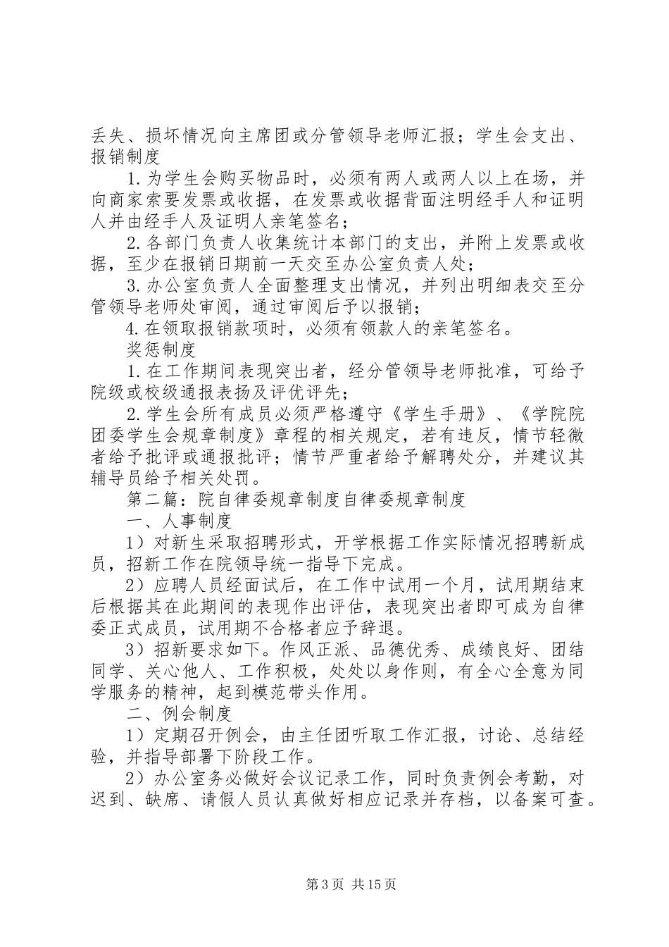 规章规章制度$院团委_第3页