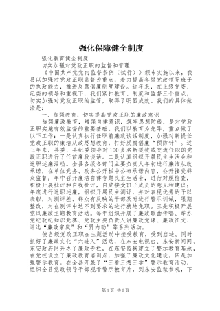 强化保障健全规章制度 