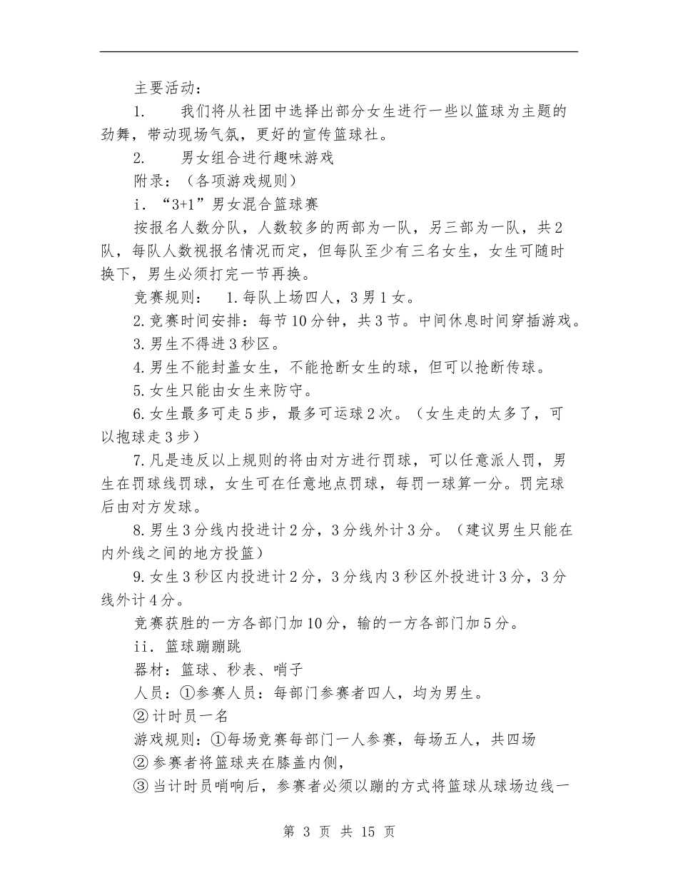 协会活动策划书范文3篇_第3页
