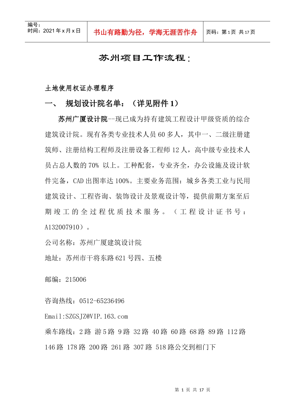 苏州项目工作流程_第1页