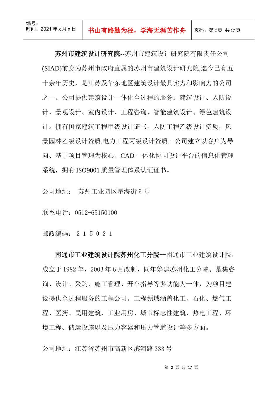 苏州项目工作流程_第2页