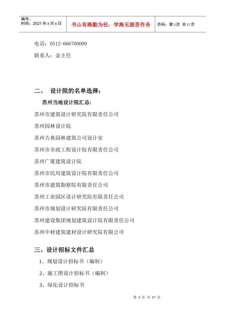 苏州项目工作流程_第3页